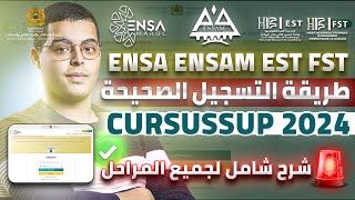 طريقة التسجيل في CURSUSSUP 2024 ENSA ENSAM EST FST شرح شامل [upl. by Bainbrudge]