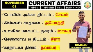 1 November 2024  Daily Current Affairs In Tamil For TNPSC RRB SSC  TNPSC Shanju Current Affairs [upl. by Encrata760]