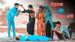 रोहतक की धाकड़ छोरी  दिल छु लेने वाली Emotional story  New Haryanvi Movie 2024 Haryanvi Natak [upl. by Adliw437]