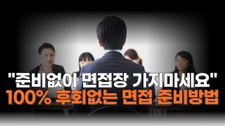 임원 면접 준비할 때 알아야하는 3가지 현대기아 생산기술 면접질문 포함 [upl. by Mccallion]