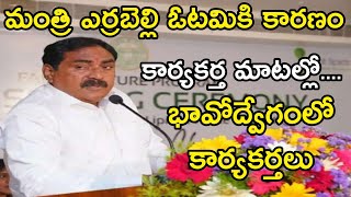 మంత్రి దయాకర్ రావు ఓటమికి కారణం   errabelli palakurthi brs Congress kcr KTR harishrao [upl. by Siroved313]