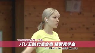 フェンシング江村美咲選手 ジュニア選手と交流 偉大な先輩へ子供たちから熱い視線 [upl. by Lourdes]