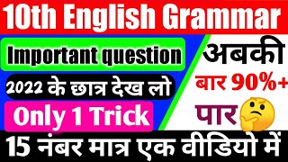 Class 10 English grammar important question English grammar most important question 2022 board exam [upl. by Nelyt]