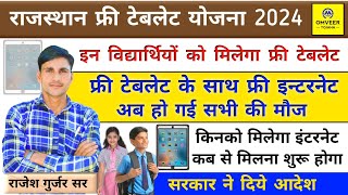 Rajasthan free tablet free internet Yojana 2024  Free tablet kin  kin vidyarthiyon ko milega 2024 [upl. by Eelnyl705]