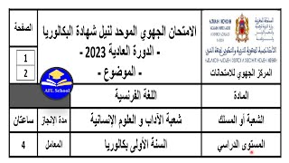 Régional français 1Bac Lettres Orient 2023تصحيح جهوي فرنسية 1باك آداب  جهة الشرق [upl. by Amann]