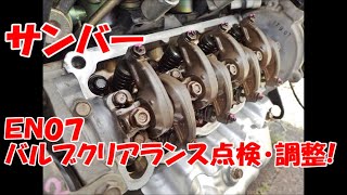 【完全版】EN07エンジンのバルブクリアランス点検・調整・解説【DIY】 [upl. by Neehcas]