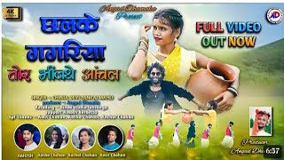 SINGER PANKAJ MAHLI CHINTA DEVI  Chalke Ghagriya Tor Vinjal Aanchal New Nagpuri Theth Song 2024 [upl. by Monique]