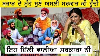 Jaswinder brar Ne Dasea Peera Wali Sarkar Da Matlab [upl. by Retep673]