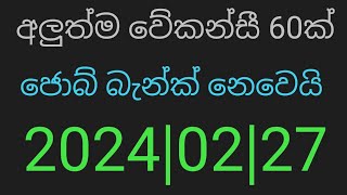 job vacancy 2024 job vacancies Job guide sri lanka job interview jobs at homegoverment jobs sl [upl. by Pandich922]