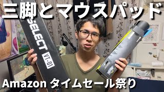 【Corsair MM300 Pro／Uranzi USelect VT01】Amazonのタイムセール祭りで買ったものを紹介していきます！ [upl. by Naig]