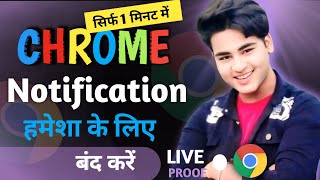 Chrome Ki Notification Kaise Band Kare  How To Stop Chrome Browser Notification [upl. by Euphemia593]