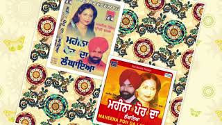 ਕੈਸਿਟਮਹੀਨਾ ਪੋਹ ਦਾ ਲੰਘਾਇਆMAHINA POH DA LANGHAYA 1999 [upl. by Erehs]