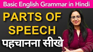 How to Identify Parts of Speech  for Beginners  Basic English Grammar in Hindi  Rani Maam [upl. by Langston]