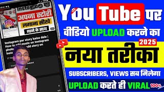 Youtube par video kaise upload kare  How to viral video on youtube  Video Viral Kaise Kare [upl. by Stanislaw998]