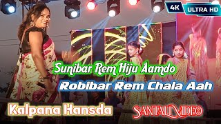 Sunibar Rem Hiju Amdo Robibar Rem Chala Aah Santali Video Kalpana Hansda [upl. by Aubigny]