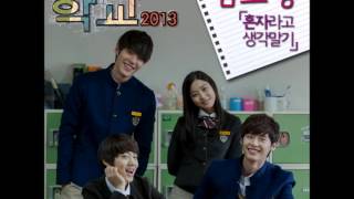 Kim Bo Kyung 김보경  혼자라고 생각말기 School 2013 Full Audio [upl. by Eniale127]