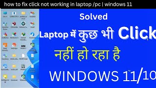 Fix  Laptop me kuch bhi click nahi ho raha hai  laptop me right click nahi ho raha hai [upl. by Nipahc127]