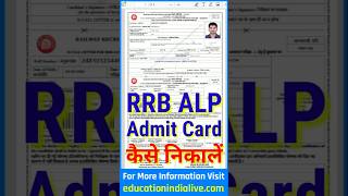 RRB ALP Admit Card 2024 Kaise Download Kare  How To Download RRB ALP Admit Card 2024 [upl. by Anekam]