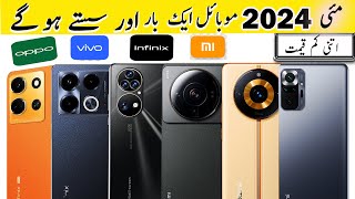 mobile price in pakistan 2024  latest mobile price  Price Dropped [upl. by Asilram]