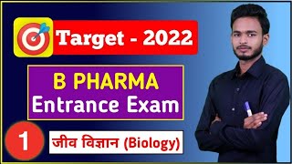 Most important MCQ of BPharma  BPharma entrance exam question paper  Lec2  Avinash Jaiswal [upl. by Hcab]