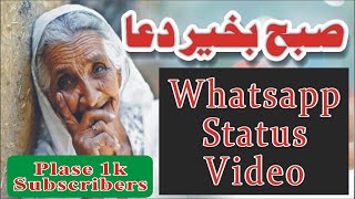 Subha ki khubsurat dua  Good Morning  Subha Bakhair  Islamic Whatsapp Status 10  2020 Urdu Hindi [upl. by Lonnard]