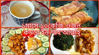 কিটো ডায়েটketo diet recipe for beginnersBangla keto diet vlogpart 1Bilety lifestyle [upl. by Ariamat]