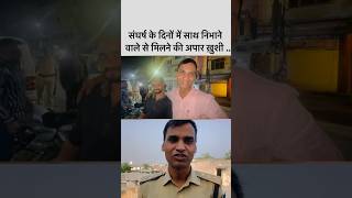 संघर्ष के समय का मेरा यार Santosh Patel DSPmotivation [upl. by Aninad]