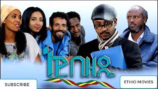 Bole  ሙሉ አማርኛ ፊልም Full length Film  Ethiopian movie Amharic Film [upl. by Eniad6]