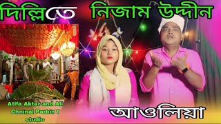 দিল্লি তে নিজাম উদ্দিন আউলিয়া  dilli te Nijamuddin Awliya bangla songs🎵 [upl. by Ilellan311]