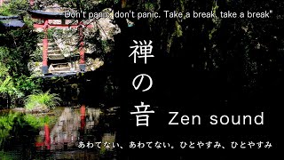 【坐禅30分】瞑想「あわてない、あわてない。ひとやすみ、ひとやすみ」【Meditation 30 minutes】 quotDont panic Take a break take a breakquot [upl. by Fleischer]