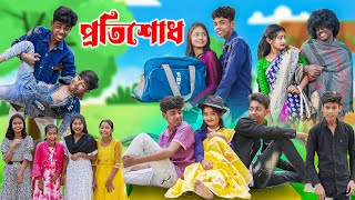 প্রতিশোধ l Protisodh l Bangla Natok l Sofik Tuhina Rohan amp Bishu l Palli Gram TV Latest Video [upl. by Nytsirk]