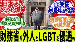 財務省の悪事がバレるｗ「無駄金削減で防衛費を増額、国民の声を届けよう！」に対するみんなの反応集 [upl. by Ivek]