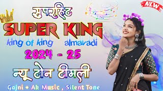 Super King 👑 Band New Tur Tone 🥁 Mix Nonstop Timli 202425 🎹 [upl. by Chaiken235]