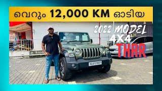 വെറും 12000 KM ഓടിയ 2022 THAR 4X4  Used Cars kerala  Second Hand cars [upl. by Lennahs]