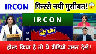 IRCON share ⚫️ IRCON share Target 🔥 ircon share latest news । Ircon international share news [upl. by Shayla]