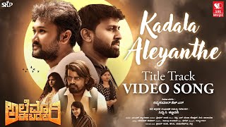 Kadala Aleyanthe  Alemari E Baduku  Kannada Movie  G KALYAN  Siddu C Kattimani  Divyakumar H N [upl. by Rodriguez]