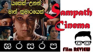 Garasarpa Film Review   ඝරසරප [upl. by Thaddus]