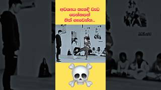 අවශ්‍ය තැනදි වැඩ පෙන්නපන් බං ☠️⚠️⚠️ motivation quote inspire girls boys woman women [upl. by Dlonyer]