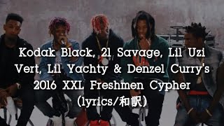 【和訳】Kodak Black 21 Savage Lil Uzi Vert Lil Yachty amp Denzel Currys 2016 XXL Freshmen Cypher [upl. by Dagney800]