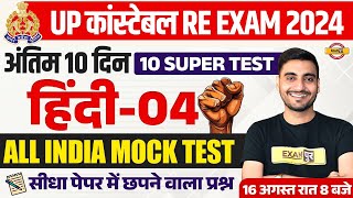 UP POLICE RE EXAM HINDI PRACTICE SET  UP CONSTABLE HINDI  UPP RE EXAM HINDI CLASS  VIVEK SIR [upl. by Panchito606]