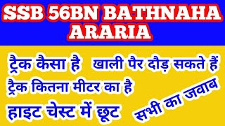 SSB 56BN BATHNAHA ARARIASSC GD PHYSICALMEDICALDV ट्रैक कैसा है ट्रैक कितना मीटर का है [upl. by Yllah]