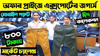 ঈদ অফারে অরিজিনাল জগার্স ও প্যান্ট কিনুন  Joggers Price In Bangladesh 2024 Export Pant Price In BD [upl. by Catrina]