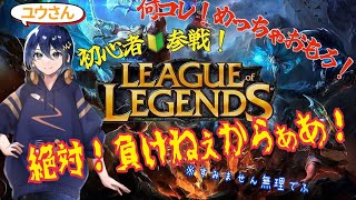 【510 Leag Of Legends】初心者が挑むLOL配信！ leagueoflegends lol [upl. by Errol867]