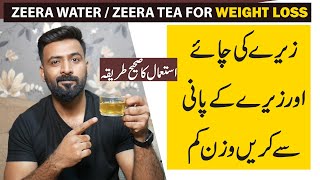 Zeera Water and Zeera Tea for Weight Loss  Cumin Seed Water Weight Loss [upl. by Revlys45]