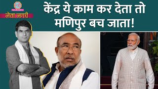 Manipur पर Netanagri में Kuki और Meitei दोनों आए Saurabh Dwivedi के सामने सारा सच बता दिया [upl. by Samantha362]