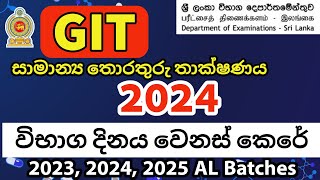 GIT 2024 Exam Postponed  GIT 2023 2024 Exam Postponed  GIT 2024 [upl. by Niaz115]