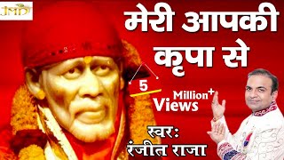 Mera Apki Kripa Se Most Popular Sai Bhakti Bhajan Ranjeet Raja Jmd Music amp Films [upl. by Dabbs]