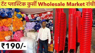 Cheapest Tent Or Catering Market Ranchi Jharkhand  Tent Plastic Chair Market Ranchi 2024 [upl. by Aihsinyt]