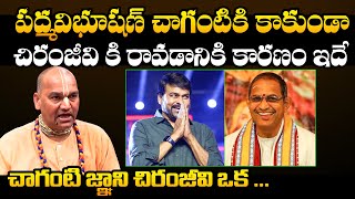 చిరంజీవి ఒక😱 Radha Manohar Das About Chiranjeevi Over Padma Vibhushan Award  Chaganti  TD [upl. by Ahteres264]