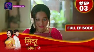 Sindoor Ki Keemat 2  3 May 2023 Full Episode 03 सिंदूर की कीमत २  Dangal TV दंगलटीवी [upl. by Rennoc]